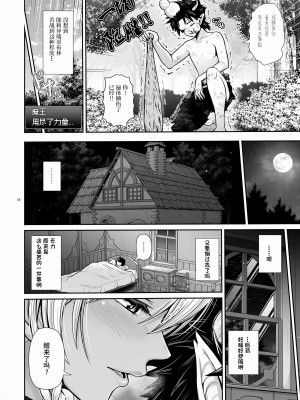 [うまのほね (跳馬遊鹿)] マ王育成計画レベル1 [DL版] [胸垫汉化组]_18