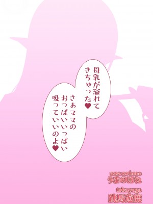 [うまのほね (跳馬遊鹿)] マ王育成計画レベル1 [DL版] [胸垫汉化组]_36