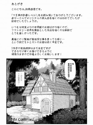 [うまのほね (跳馬遊鹿)] マ王育成計画レベル1 [DL版] [胸垫汉化组]_33