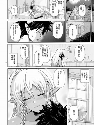 [うまのほね (跳馬遊鹿)] マ王育成計画レベル1 [DL版] [胸垫汉化组]_30