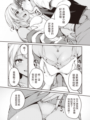 [れぐでく] 冷たい君と熱いゲームを (COMIC 快楽天ビースト 2023年10月号) [dadada12386中文翻譯] [Decensored] [Digital]_066
