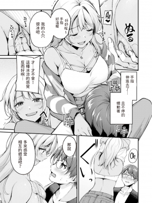 [れぐでく] 冷たい君と熱いゲームを (COMIC 快楽天ビースト 2023年10月号) [dadada12386中文翻譯] [Decensored] [Digital]_068