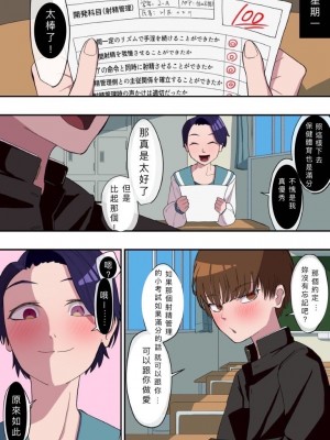 [わかば帝] カイハツ式性教育 射精管理編 [中文翻譯]_S__5242944_0