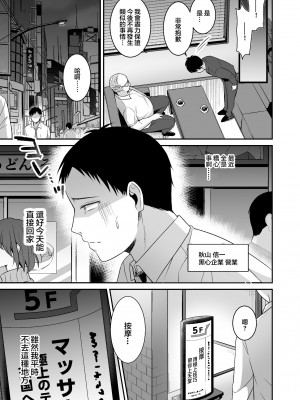 (同人誌) [どうしょく (snhr、フヂセン)] とろあまおっぱいヘルス～お疲れのあなたを巨乳おねえさんが癒します～ (オリジナル) [中国翻訳]_02