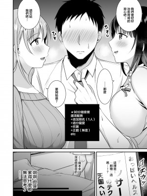 (同人誌) [どうしょく (snhr、フヂセン)] とろあまおっぱいヘルス～お疲れのあなたを巨乳おねえさんが癒します～ (オリジナル) [中国翻訳]_05