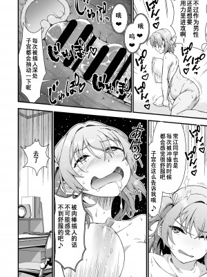 [毒とんこつ肉ドレイ (たのひと)] 皮化代行 おかわり [Wolley个人汉化]_18