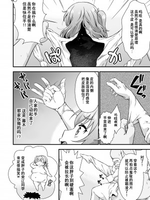 [毒とんこつ肉ドレイ (たのひと)] 皮化代行 おかわり [Wolley个人汉化]_06