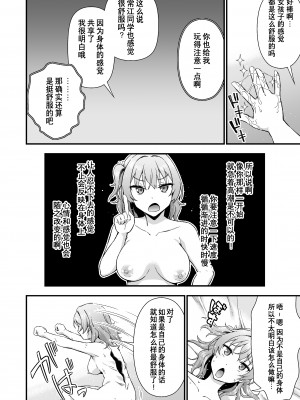 [毒とんこつ肉ドレイ (たのひと)] 皮化代行 おかわり [Wolley个人汉化]_12