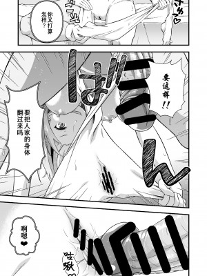 [毒とんこつ肉ドレイ (たのひと)] 皮化代行 おかわり [Wolley个人汉化]_13