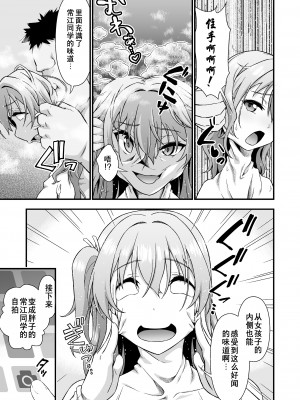 [毒とんこつ肉ドレイ (たのひと)] 皮化代行 おかわり [Wolley个人汉化]_07