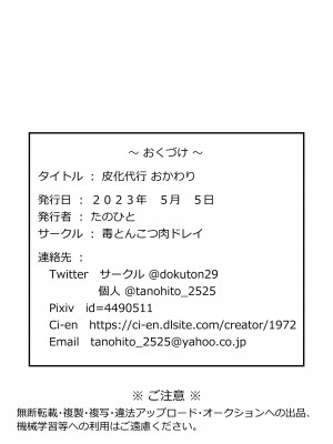 [毒とんこつ肉ドレイ (たのひと)] 皮化代行 おかわり [Wolley个人汉化]_27