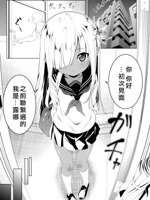 [夕鍋進行中 (田辺京)] パパ活リトルウィッチII [不記名個人漢化] [DL版]_02