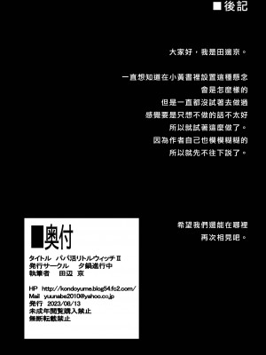 [夕鍋進行中 (田辺京)] パパ活リトルウィッチII [不記名個人漢化] [DL版]_33
