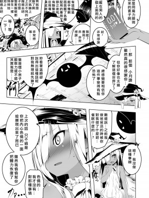 [夕鍋進行中 (田辺京)] パパ活リトルウィッチII [不記名個人漢化] [DL版]_04