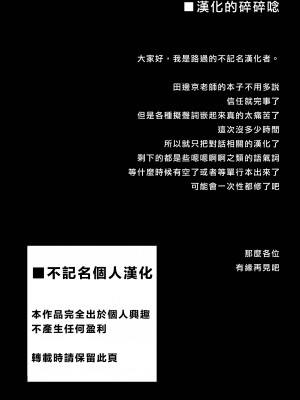 [夕鍋進行中 (田辺京)] パパ活リトルウィッチII [不記名個人漢化] [DL版]_34