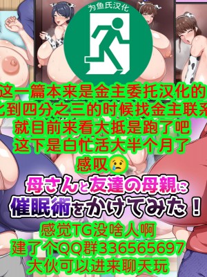 [ピンクジャーニー] 母さんと友達の母親に催眠術をかけてみた! [为鱼氏汉化]_001