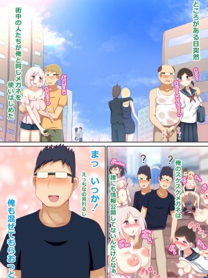 (同人誌) [にゃんころがし] 好きに女性の裸を見て、好きに中出しできちゃうHな洗脳スケスケメガ_078