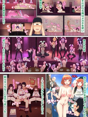 (同人誌) [にゃんころがし] 好きに女性の裸を見て、好きに中出しできちゃうHな洗脳スケスケメガ_077