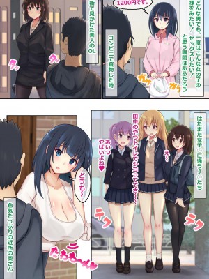 (同人誌) [にゃんころがし] 好きに女性の裸を見て、好きに中出しできちゃうHな洗脳スケスケメガ_004