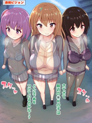(同人誌) [にゃんころがし] 好きに女性の裸を見て、好きに中出しできちゃうHな洗脳スケスケメガ_028