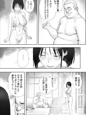 [hente] 借金漬けの人妻・木村美奈とキモデブおやじの大家-2_23