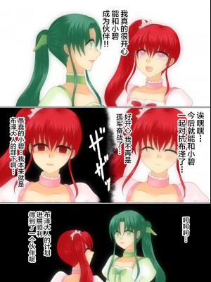 [ご飯大盛り] 変身ヒロインが悪に堕ちた日4 [不咕鸟汉化组]_077