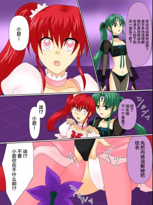 [ご飯大盛り] 変身ヒロインが悪に堕ちた日4 [不咕鸟汉化组]_039