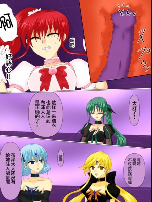 [ご飯大盛り] 変身ヒロインが悪に堕ちた日4 [不咕鸟汉化组]_051