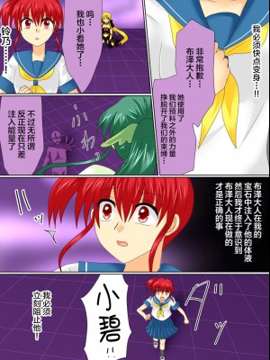 [ご飯大盛り] 変身ヒロインが悪に堕ちた日4 [不咕鸟汉化组]_013