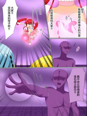 [ご飯大盛り] 変身ヒロインが悪に堕ちた日4 [不咕鸟汉化组]_031