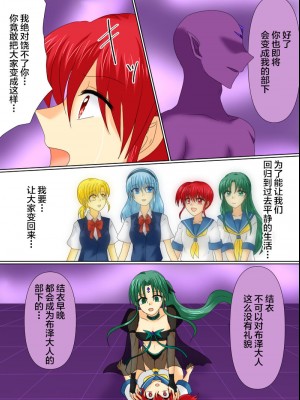 [ご飯大盛り] 変身ヒロインが悪に堕ちた日4 [不咕鸟汉化组]_021