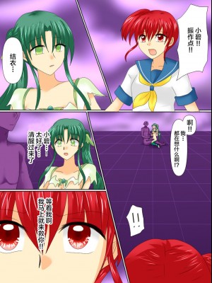 [ご飯大盛り] 変身ヒロインが悪に堕ちた日4 [不咕鸟汉化组]_012