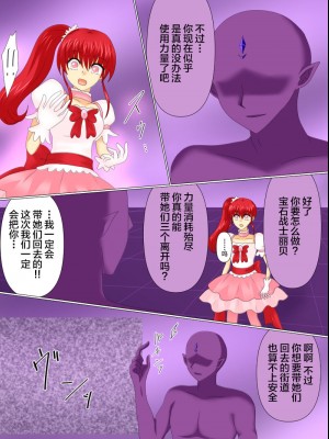 [ご飯大盛り] 変身ヒロインが悪に堕ちた日4 [不咕鸟汉化组]_066