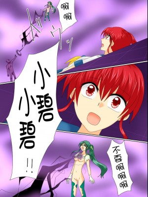 [ご飯大盛り] 変身ヒロインが悪に堕ちた日4 [不咕鸟汉化组]_017