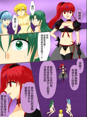 [ご飯大盛り] 変身ヒロインが悪に堕ちた日4 [不咕鸟汉化组]_090