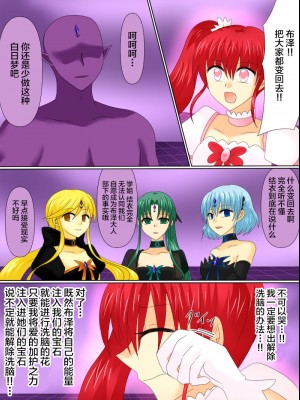 [ご飯大盛り] 変身ヒロインが悪に堕ちた日4 [不咕鸟汉化组]_030