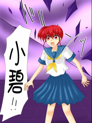 [ご飯大盛り] 変身ヒロインが悪に堕ちた日4 [不咕鸟汉化组]_011