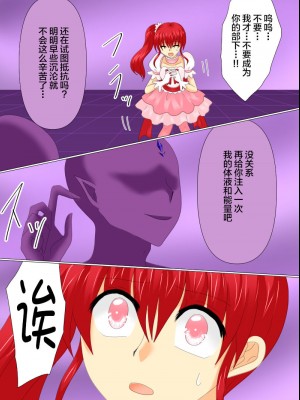 [ご飯大盛り] 変身ヒロインが悪に堕ちた日4 [不咕鸟汉化组]_071