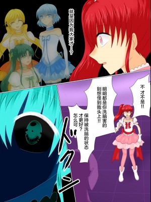 [ご飯大盛り] 変身ヒロインが悪に堕ちた日4 [不咕鸟汉化组]_069