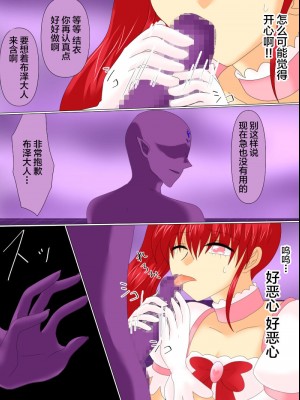 [ご飯大盛り] 変身ヒロインが悪に堕ちた日4 [不咕鸟汉化组]_047