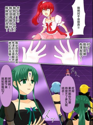 [ご飯大盛り] 変身ヒロインが悪に堕ちた日4 [不咕鸟汉化组]_034