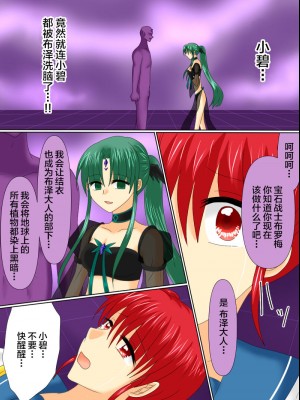 [ご飯大盛り] 変身ヒロインが悪に堕ちた日4 [不咕鸟汉化组]_020