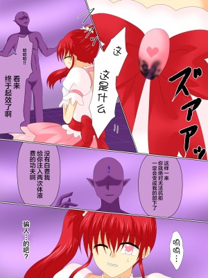 [ご飯大盛り] 変身ヒロインが悪に堕ちた日4 [不咕鸟汉化组]_070