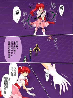 [ご飯大盛り] 変身ヒロインが悪に堕ちた日4 [不咕鸟汉化组]_038