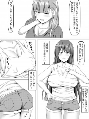 [激辛ナポリタン党] ドM義姉、調教_03
