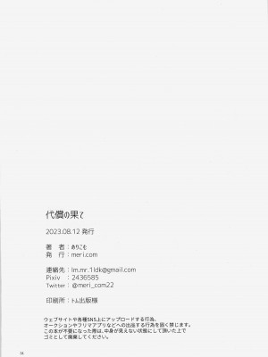 (C102)[めりこ]代償の果て(エーペックスレジェンズ)[中国語]_33