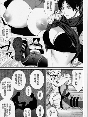 (C102)[めりこ]代償の果て(エーペックスレジェンズ)[中国語]_08