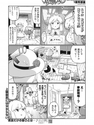 コミックホットミルク 2023年11月号 [DL版]_395