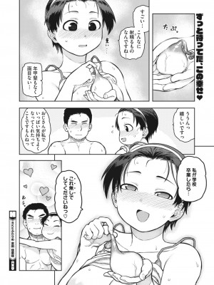 コミックホットミルク 2023年11月号 [DL版]_068