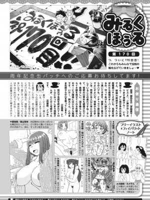 コミックホットミルク 2023年11月号 [DL版]_413